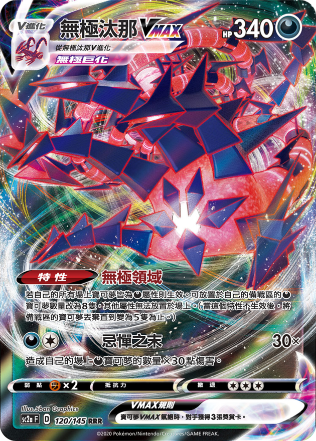 中国版ポケモンカード寶可夢卡牌遊戲 劍＆盾 無極力量6set 800x.png?